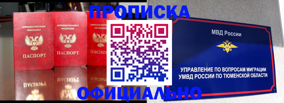 временная прописка в Чебаркуле