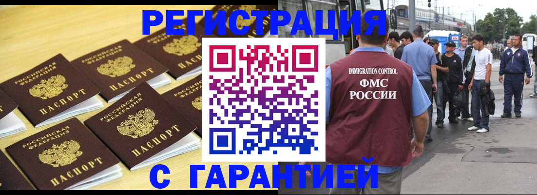прописка для работы в Чебаркуле